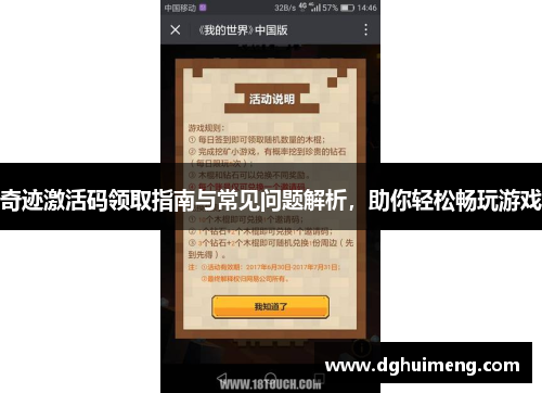 奇迹激活码领取指南与常见问题解析，助你轻松畅玩游戏