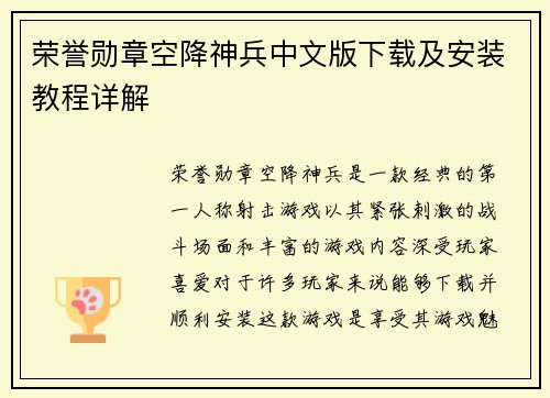 荣誉勋章空降神兵中文版下载及安装教程详解