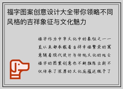 福字图案创意设计大全带你领略不同风格的吉祥象征与文化魅力