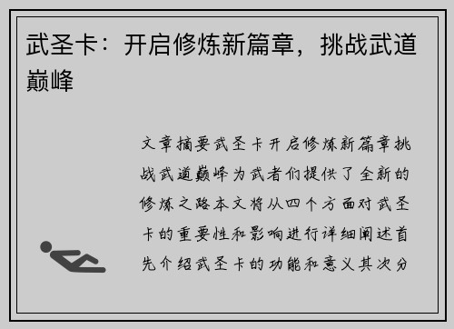 武圣卡：开启修炼新篇章，挑战武道巅峰