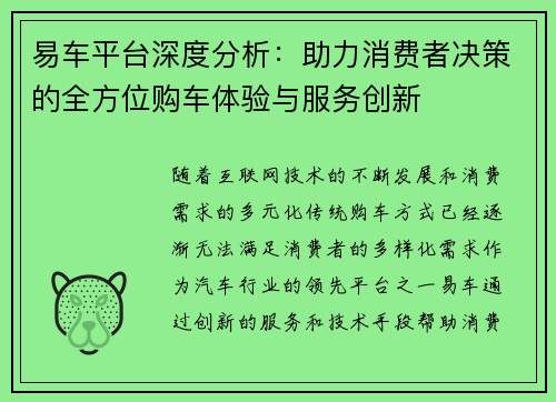 易车平台深度分析：助力消费者决策的全方位购车体验与服务创新
