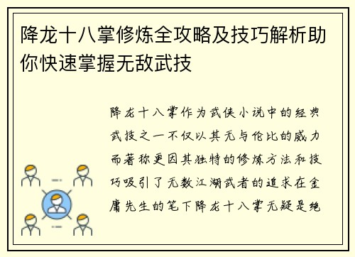 降龙十八掌修炼全攻略及技巧解析助你快速掌握无敌武技
