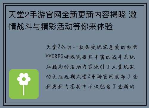 天堂2手游官网全新更新内容揭晓 激情战斗与精彩活动等你来体验